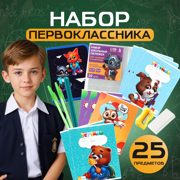 Набор канцелярии 25 предметов - купить с доставкой по выгодным ценам в ...