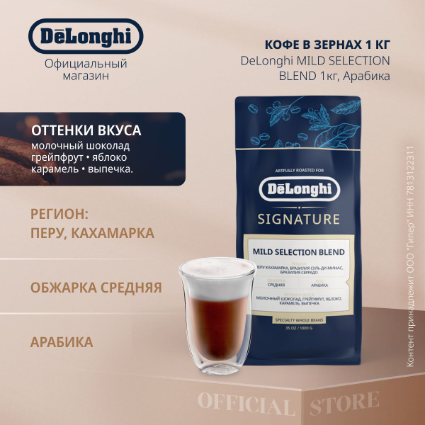 Кофе в зернах DeLonghi Signature coffee Mild Selection Blend, 1 кг ...