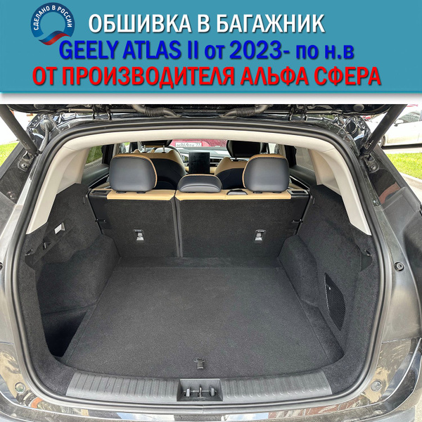 Характеристики Обшивка самоклеющимся карпетом в багажник для Geely ...