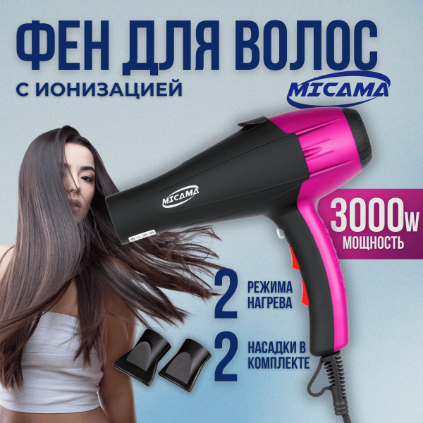 Фен для волос купить на OZON по низкой цене (1624714931)