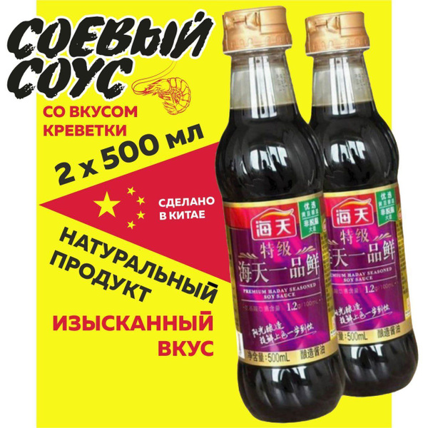 Соевый соус выдержанный для суши премиум Haday (2 шт. по 500 мл), Китай ...