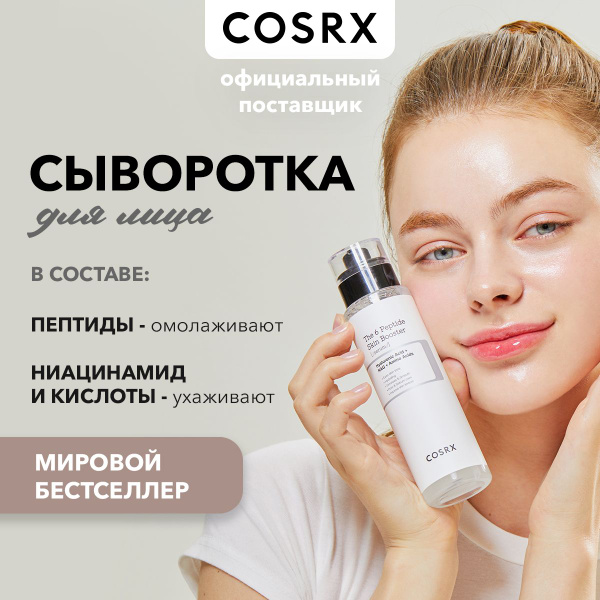Укрепляющая сыворотка для лица с пептидами The 6 Peptide Skin Booster ...