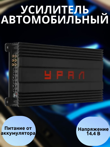 Усилитель автомобильный 600 Вт, 400 Вт, 100 дБ - купить с доставкой по ...