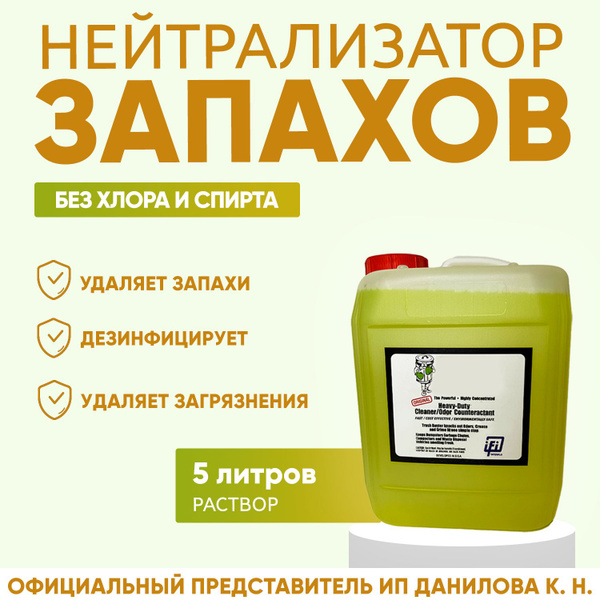 Характеристики ЭКО-Нейтрализатор неприятных запахов - мусора, табака ...