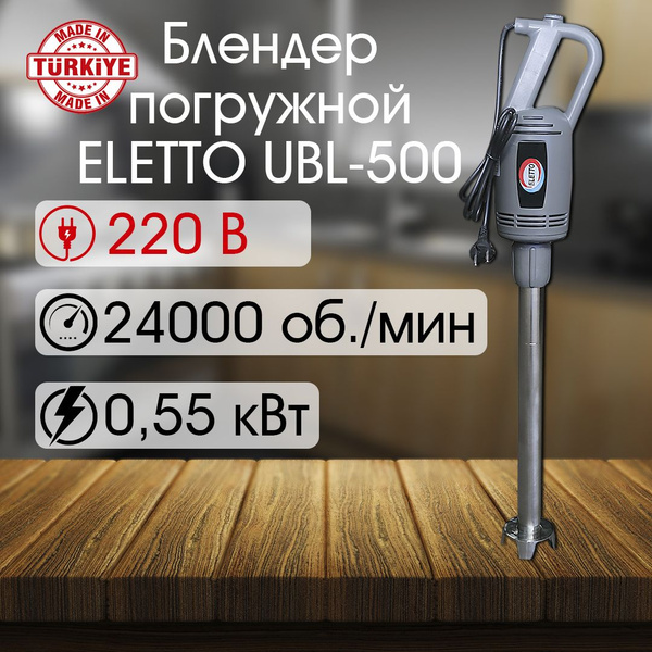 Характеристики Блендер погружной ручной профессиональный ELETTO UBL-500 ...