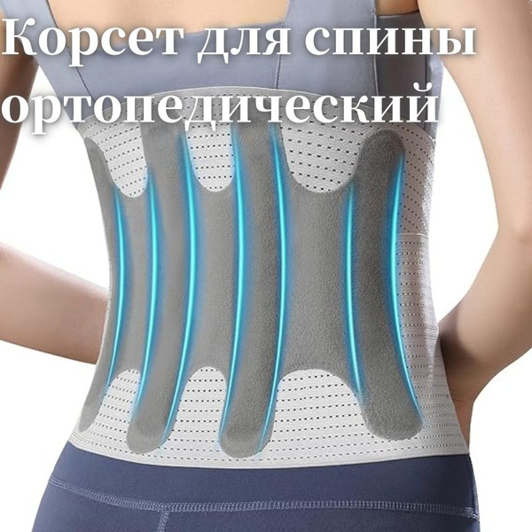 Guoftstars Корсет ортопедический пояснично-крестцовый для спины и ...