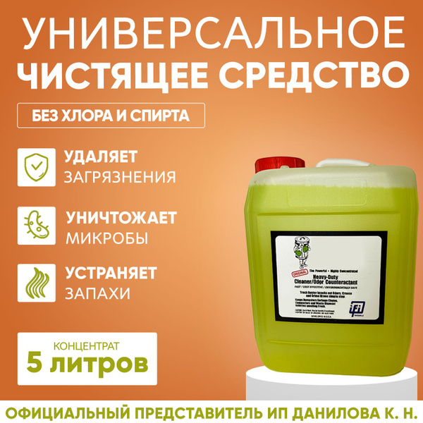 Характеристики Универсальное чистящее средство для уборки дома (Для ...