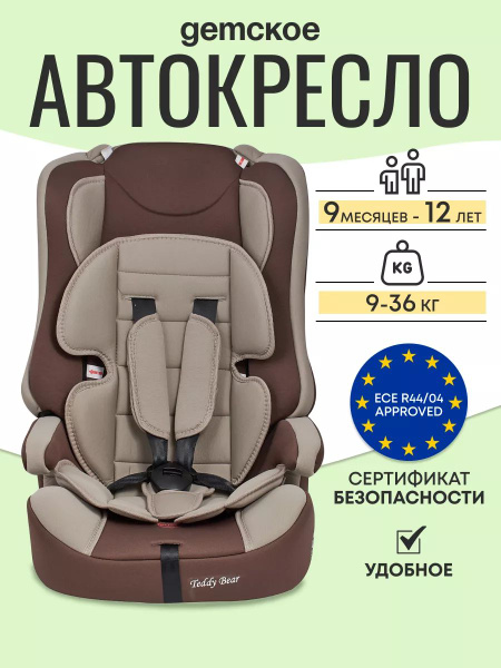 Teddy Bear 513 RF Автокресло (9-36 кг) - купить с доставкой по выгодным ...
