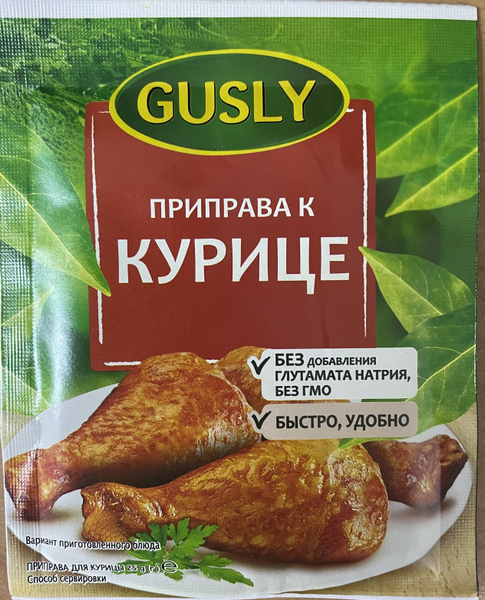 Приправа К Курице GUSLY 25 гр, ГУСЛИ купить на OZON по низкой цене ...