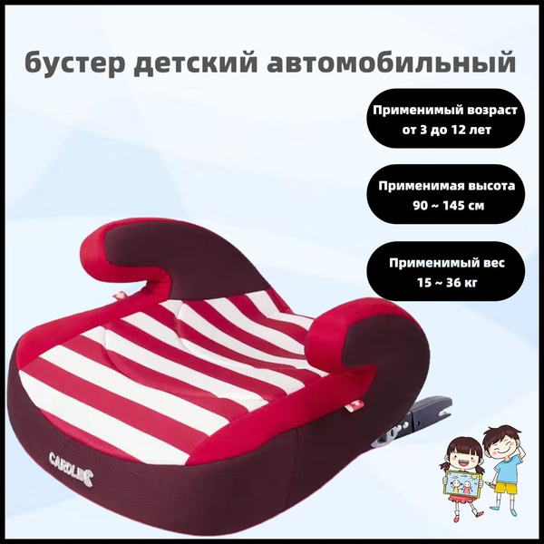 Бустер (15-36 кг) - купить с доставкой по выгодным ценам в интернет ...