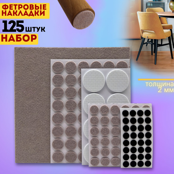 Наклейки для мебели, накладки на ножки стула, подпятник 125 шт ...