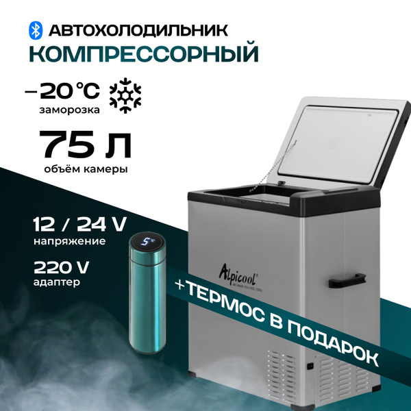 Холодильник автомобильный 12в 220 в компрессорный Alpicool C75 ...