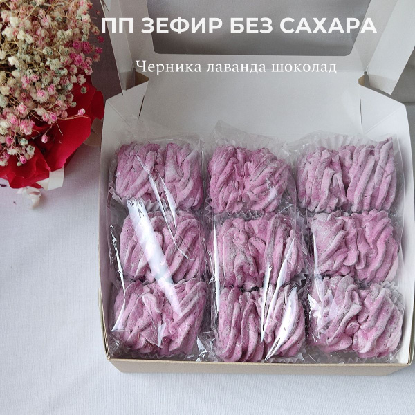 Яблочный зефир ПП десерт без сахара черника лаванда шоколад натуральный ...