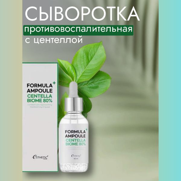 Esthetic House Сыворотка для лица с центеллой Formula Ampoule Centella ...