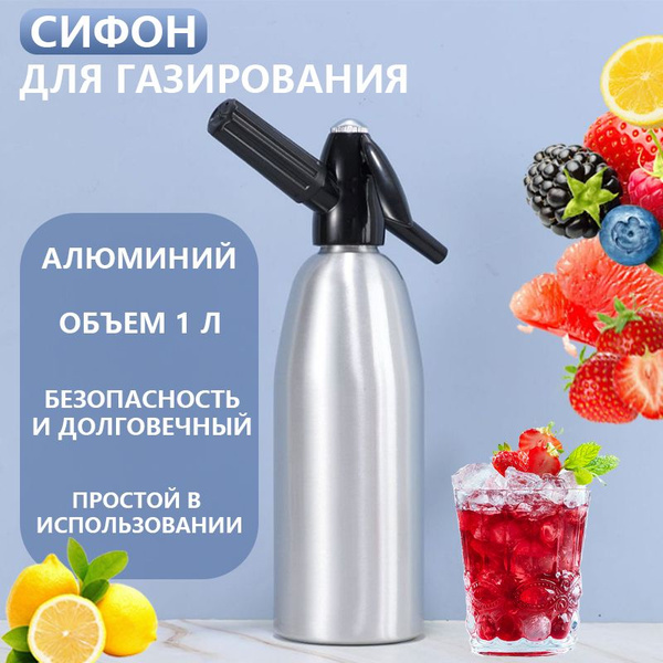 Вопросы и ответы о Сифон для газирования напитков Soda,Сифон для ...