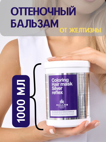 Оттеночный бальзам для волос профессиональный от желтизны 1 литр ...