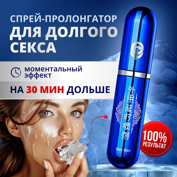 Пролонгатор для мужчин "Delay Spray", спрей для продления полового акта ...