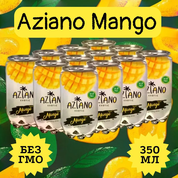 Напиток газированный безалкогольный Азиано Манго (Aziano Mango Fruit ...