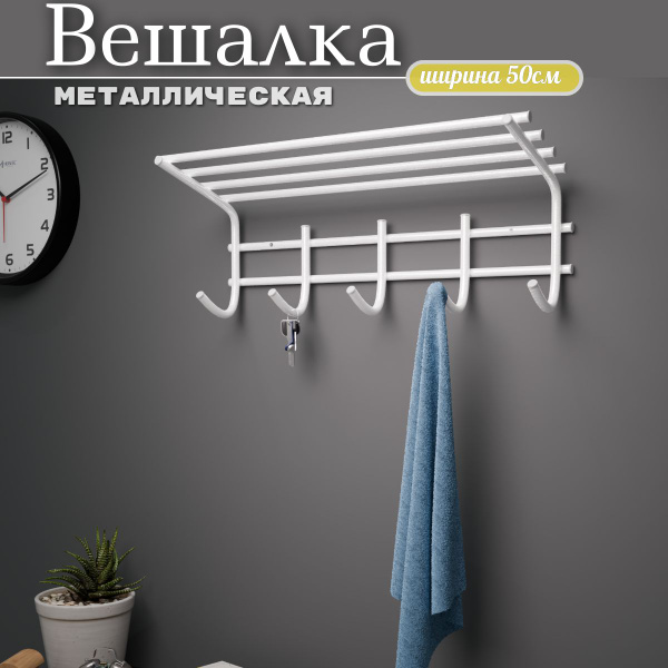 Вешалка настенная МастерПласт Вешалка с полкой, 50x15x20 см - купить по ...