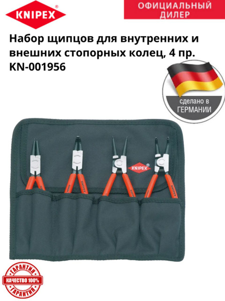 Набор щипцов для внутренних и внешних стопорных колец KNIPEX чехол ...