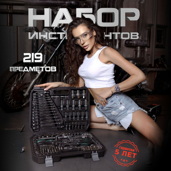 Набор инструментов для автомобиля 219 предметов - купить по выгодной ...