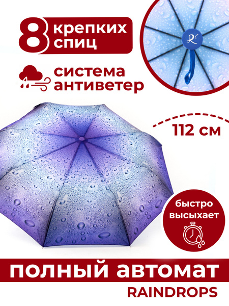 Зонт Raindrops, 3 сложения, сиреневый купить по низкой цене в интернет ...