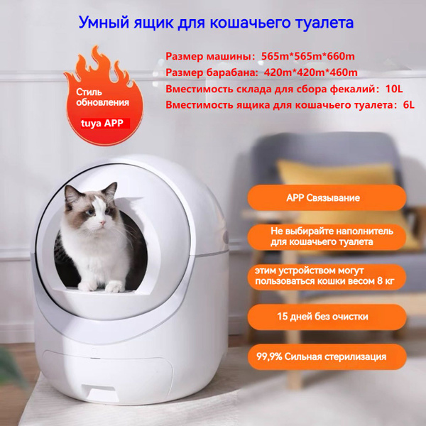Интеллектуальный автоматический ящик для кошачьего туалета;TUYA APP ...