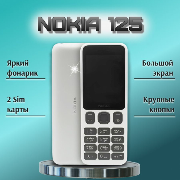 Мобильный телефон Nokia 125 DS черный, белый - купить по выгодной цене ...
