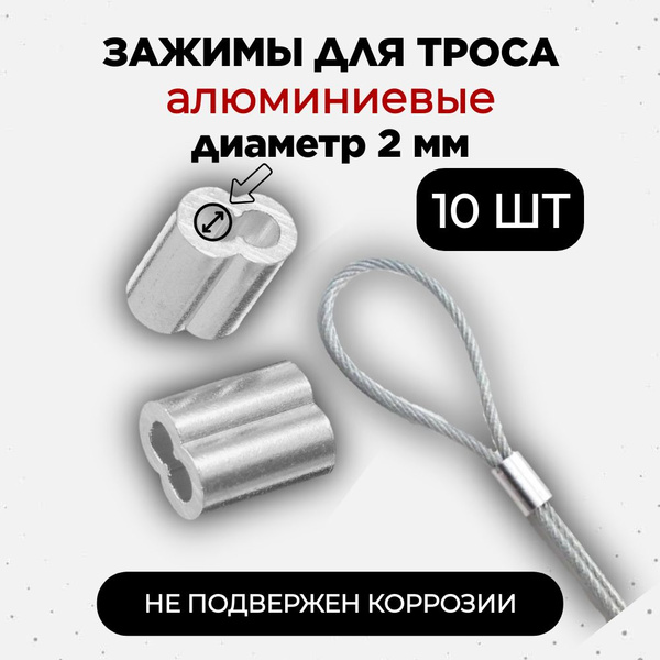 Зажим фиксатор алюминиевый обжимной для провода и троса электропастуха ...