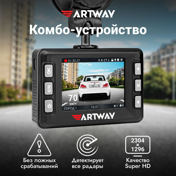 Видеорегистратор с радар-детектором Artway MD-105 Signature SHD_черно ...