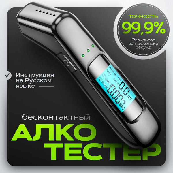 Купить Алкотестер бесконтактный цифровой по низкой цене в интернет ...