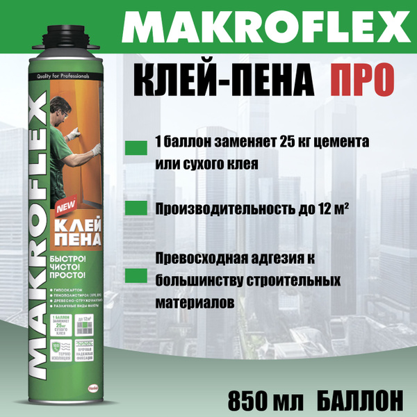 Макрофлекс Клей-Пена ПРО - купить с доставкой по выгодным ценам в ...