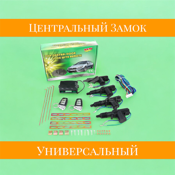Автосигнализация Универсальный купить по выгодной цене в интернет ...