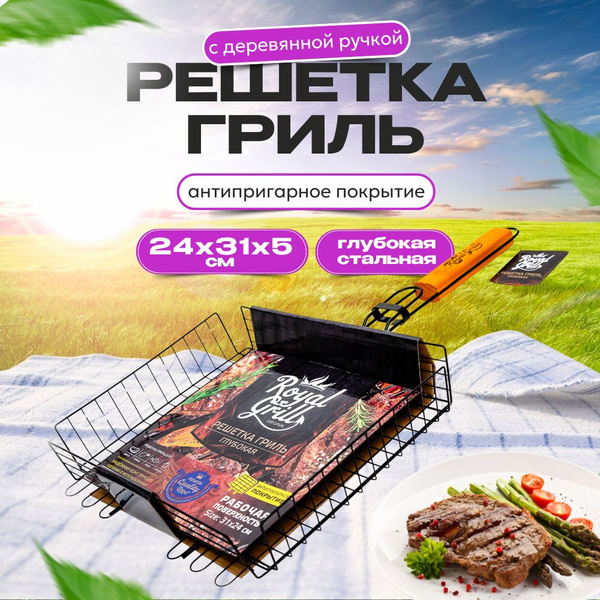 Решетка-гриль ROYAL BBQ Сталь купить по выгодной цене в интернет ...