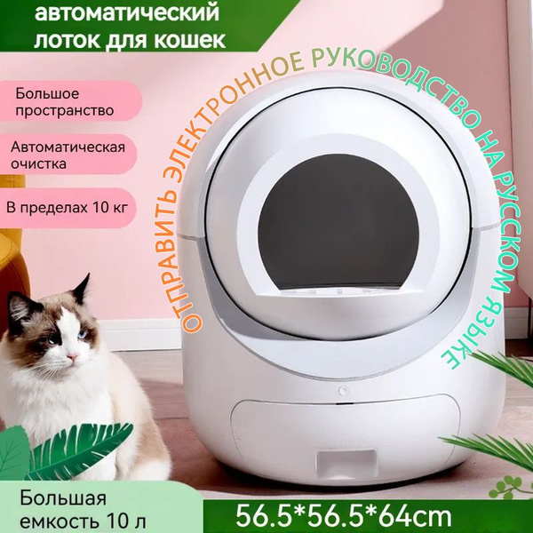 умный туалет для кошек/лоток для кошек автоматический/Подходит для веса ...