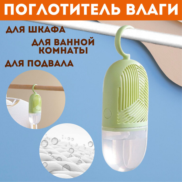 Поглотитель влаги для помещений и шкафов, осушитель воздуха для ...