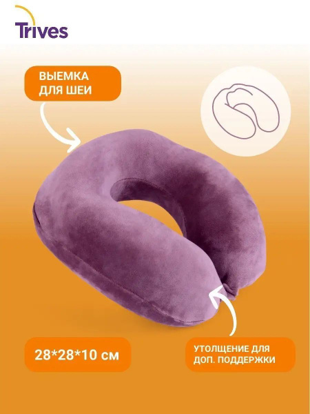 Trives Подушка для шеи купить на OZON по низкой цене (1637311455)