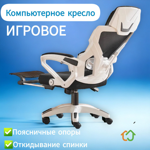 Игровое компьютерное кресло KICT откидное на колесах 127 см высота ...