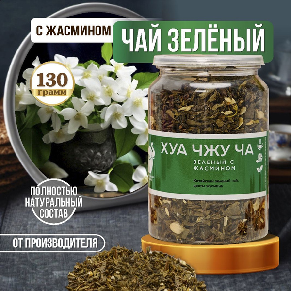 Чай зеленый с жасмином листовой , 130 г , Первая Чайная Компания ...