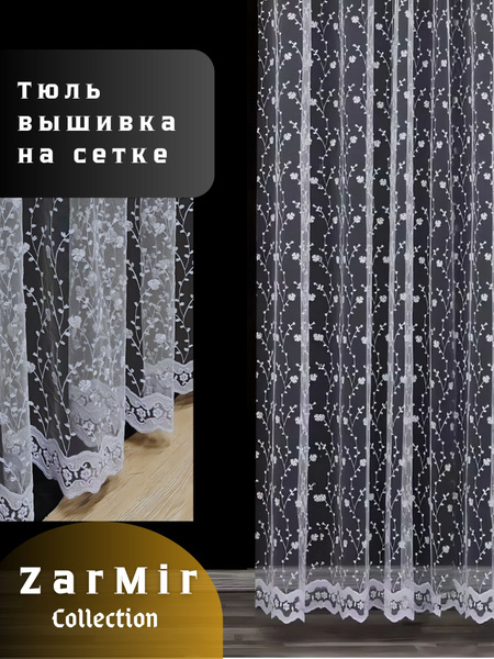 Тюль высота 240 см, ширина 300 см, крепление - Лента, Белый купить на ...