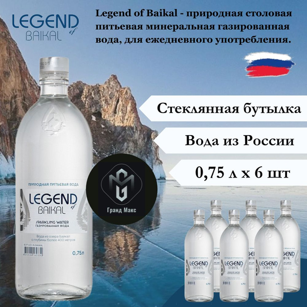 Вода Байкал В Стекле Купить
