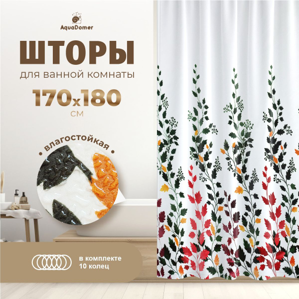 Штора для ванной 180x170 см AquaDomer 170*180 см - купить по выгодным ...
