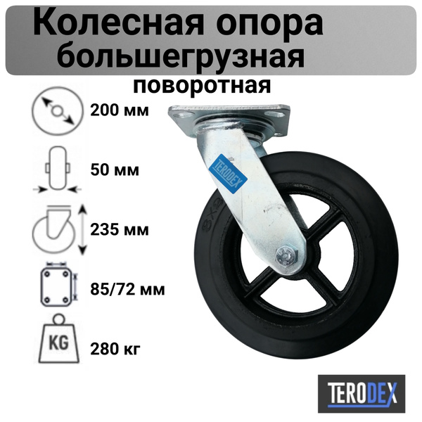 Колесо для тележки 200 мм., большегрузное поворотное. SCD 80 TERODEX ...