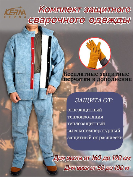 Набор сварщика для мужчин Kerna - купить с доставкой по выгодным ценам ...