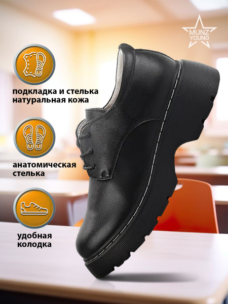 Полуботинки MUNZ YOUNG - купить с доставкой по выгодным ценам в ...