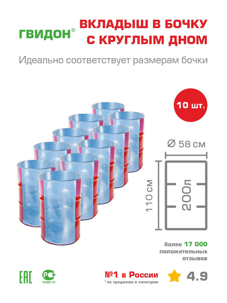 Вкладыш в бочку 200л с круглым дном, мешок для бочки, полиэтиленовый ...