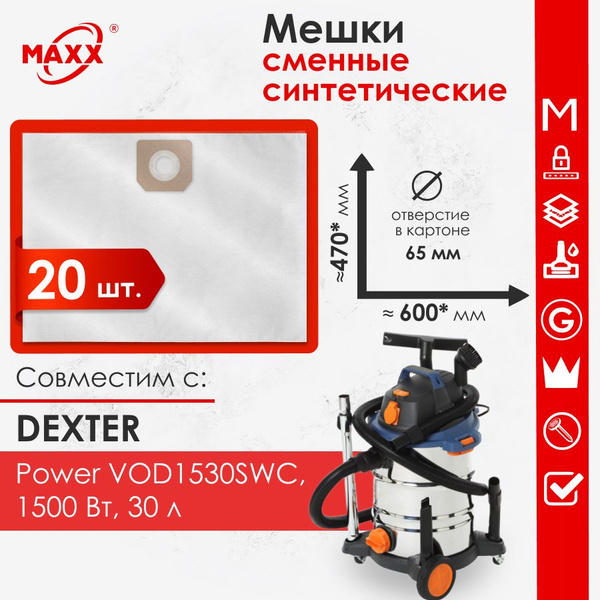 Мешок - пылесборник 20 шт. для пылесоса Dexter Power VOD1530SWC 30 л ...