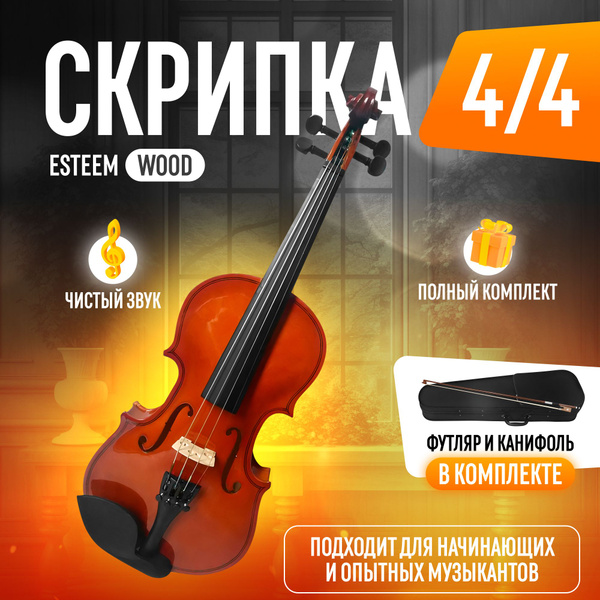 Струнный инструмент скрипка Esteem 4/4 wood в комплекте кейс, смычок ...