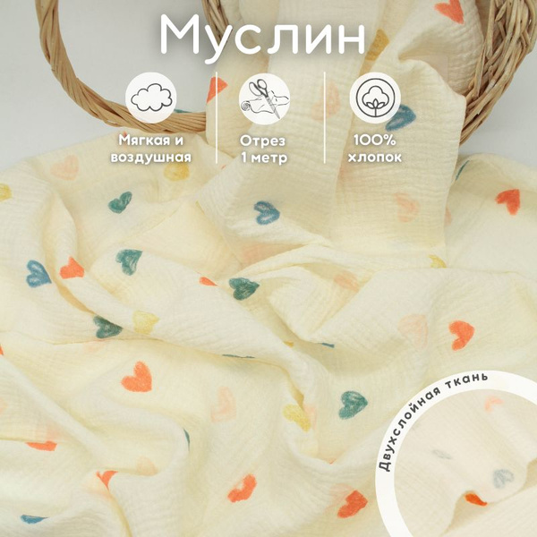 Муслин ткань 1 м жатый хлопок для рукоделия - купить с доставкой по ...