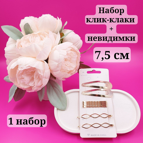 Набор заколка клик-клак и невидимки для волос 7,5 см металлический ...